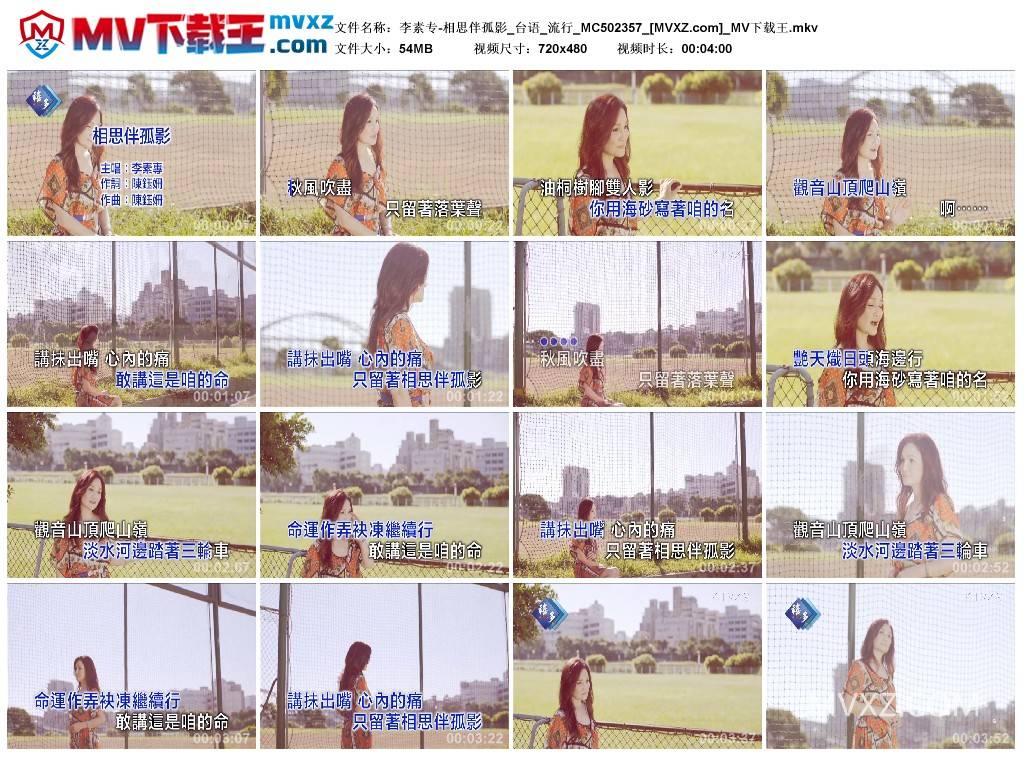 李素专-相思伴孤影_台语_流行_MC502357